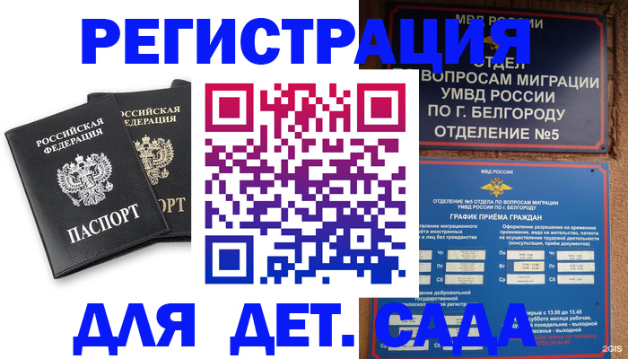 временная регистрация купить в Инзе