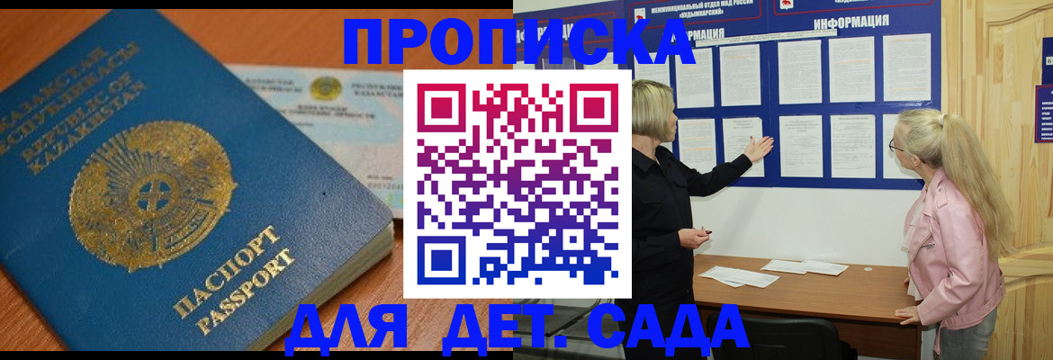 прописка штамп в Инзе