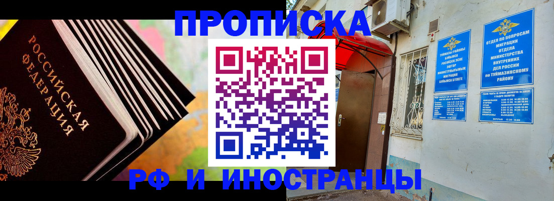 прописка штамп в Инзе